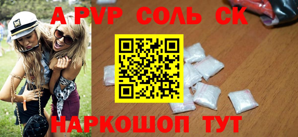 Альфа ПВП Crystall Киржач