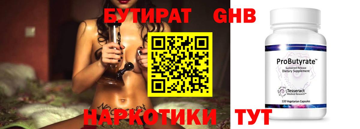 Бутират жидкий экстази Киржач