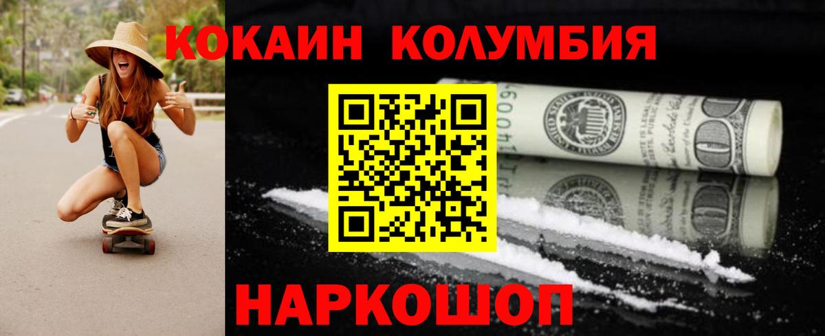 COCAIN Боливия  Кокаин  Киржач  Вход с VPN  COCAIN Columbia 