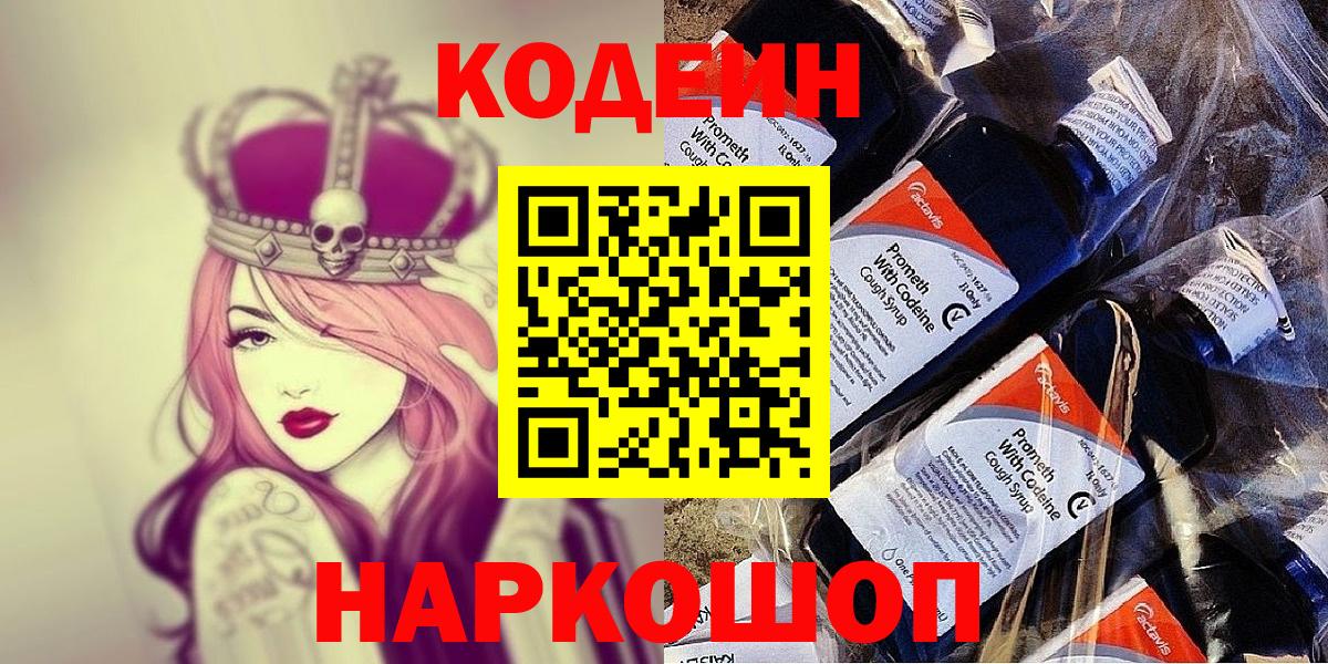 Киржач  Кодеин напиток Lean (лин)  Вход с VPN 