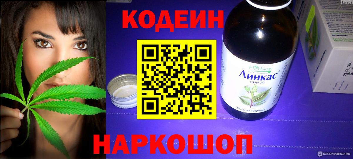 Кодеин напиток Lean (лин) Киржач