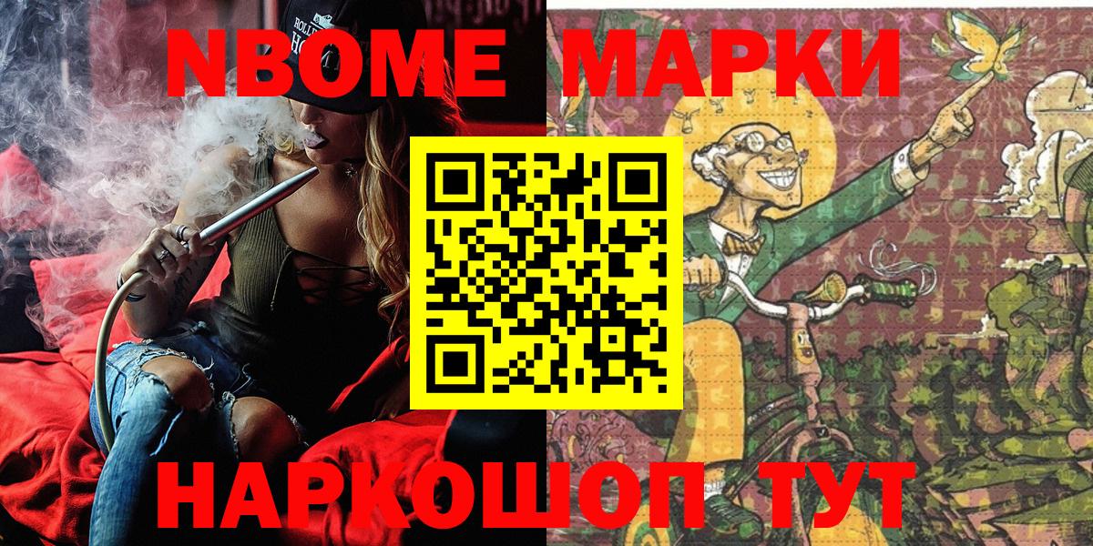 Марки NBOMe 1500мкг Киржач